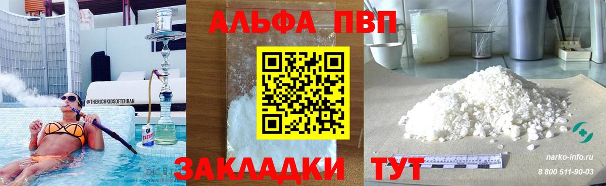 Alpha PVP крисы CK  А ПВП кристаллы  Вход с VPN  A PVP кристаллы  Боровичи 