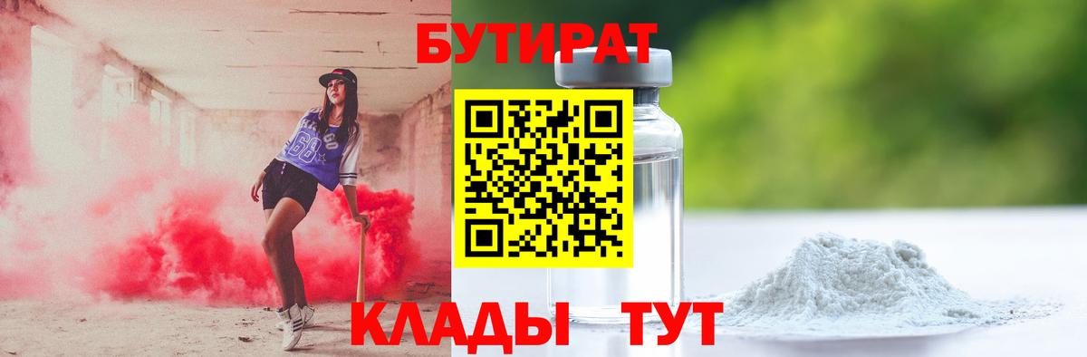 Боровичи  БУТИРАТ Butirat  БУТИРАТ  Вход с VPN 