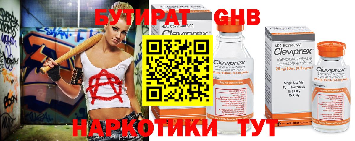 БУТИРАТ буратино Боровичи