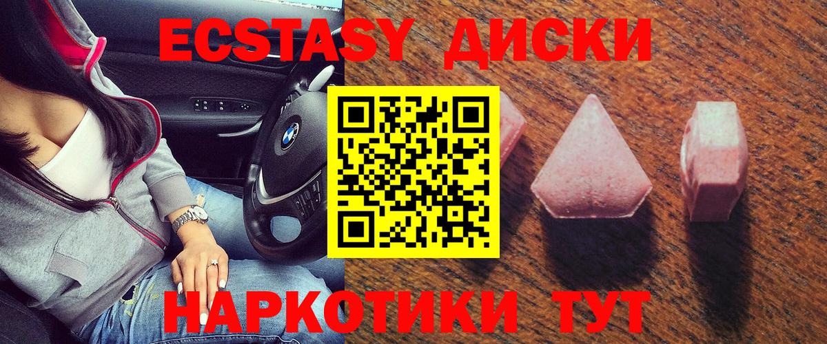 Ecstasy диски Боровичи