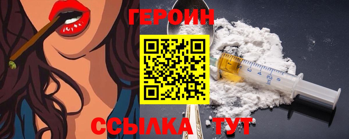 Героин Heroin  Вход с VPN  Боровичи 