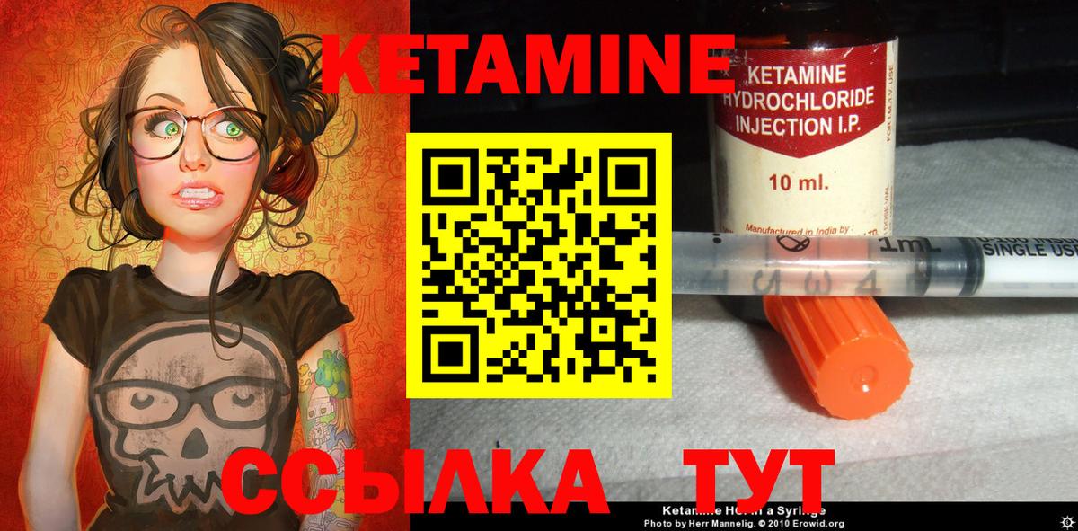 КЕТАМИН ketamine Боровичи