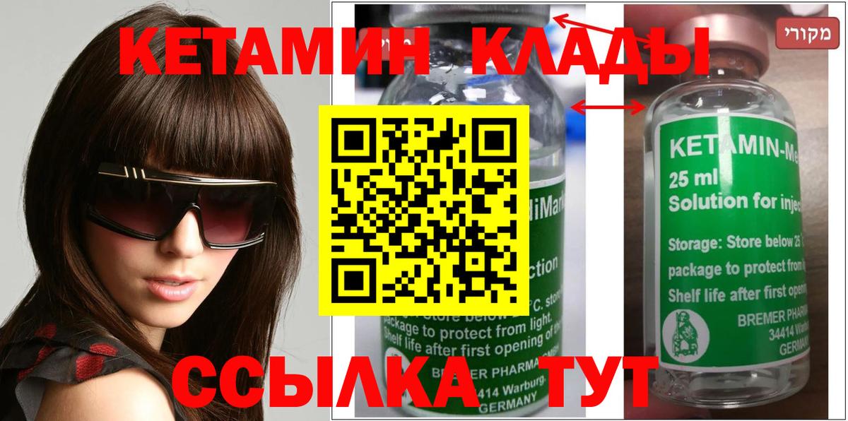 КЕТАМИН ketamine  Вход с VPN  Боровичи 