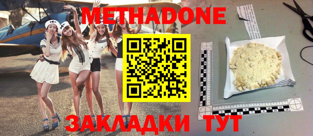 МЕТАДОН methadone  Метадон мёд  Вход с VPN  маркетплейс состав  Боровичи 